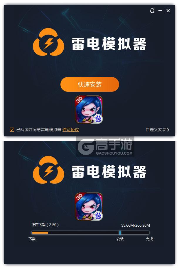  英雄别闹电脑版安装过程