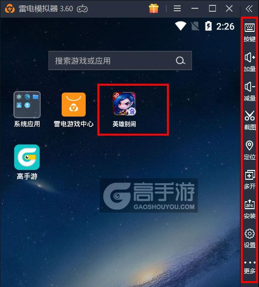  英雄别闹电脑版启动游戏及常用功能
