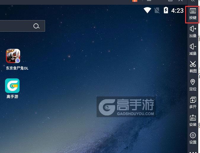  东京食尸鬼OL电脑版键位设置
