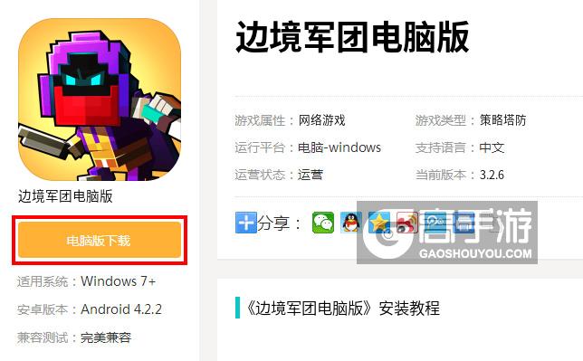  边境军团电脑版下载