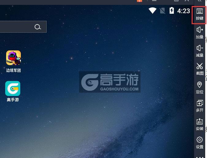  边境军团电脑版键位设置