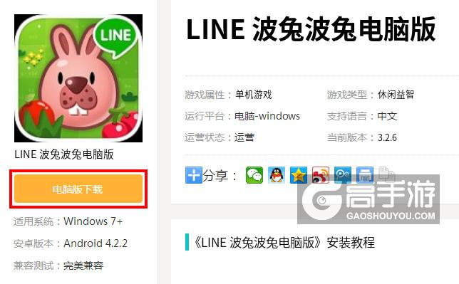  LINE 波兔波兔电脑版下载