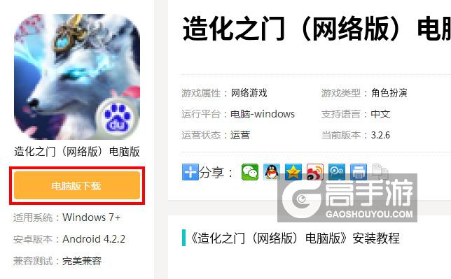  造化之门（网络版）电脑版下载