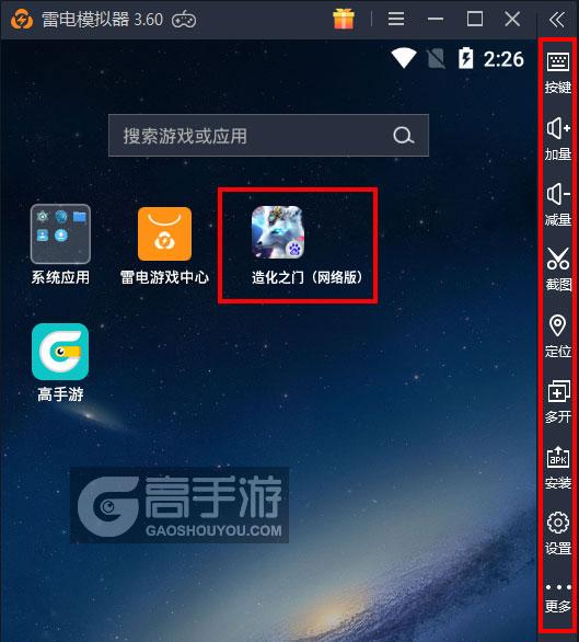  造化之门（网络版）电脑版启动游戏及常用功能