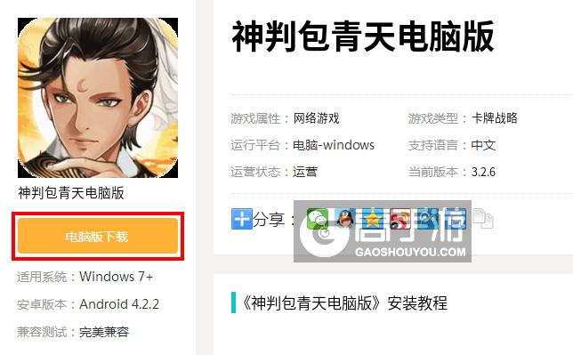  神判包青天电脑版下载