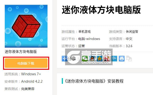  迷你液体方块电脑版下载