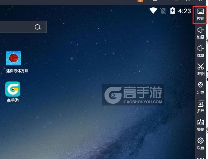  迷你液体方块电脑版键位设置