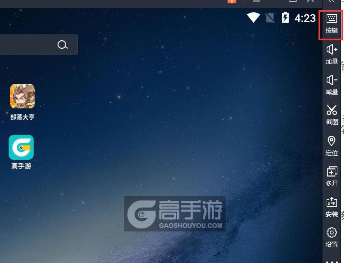  部落大亨电脑版键位设置