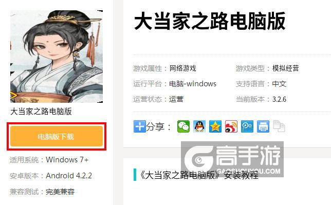  大当家之路电脑版下载
