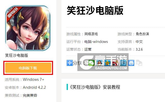  笑狂沙电脑版下载