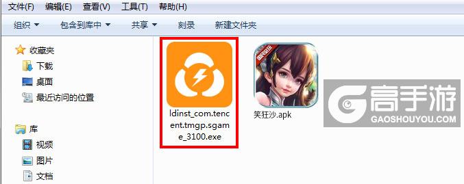  笑狂沙电脑版安装程序