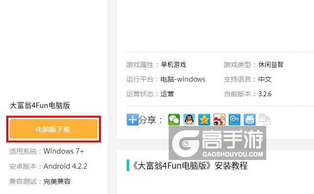  大富翁4Fun电脑版下载
