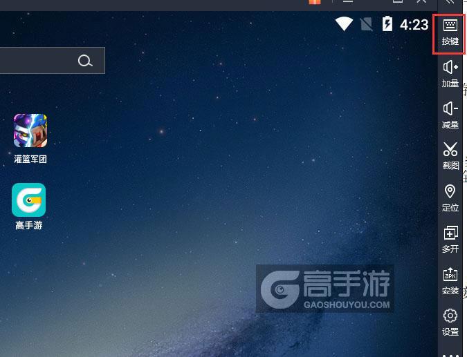  灌篮军团电脑版键位设置