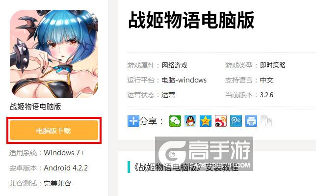  战姬物语电脑版下载