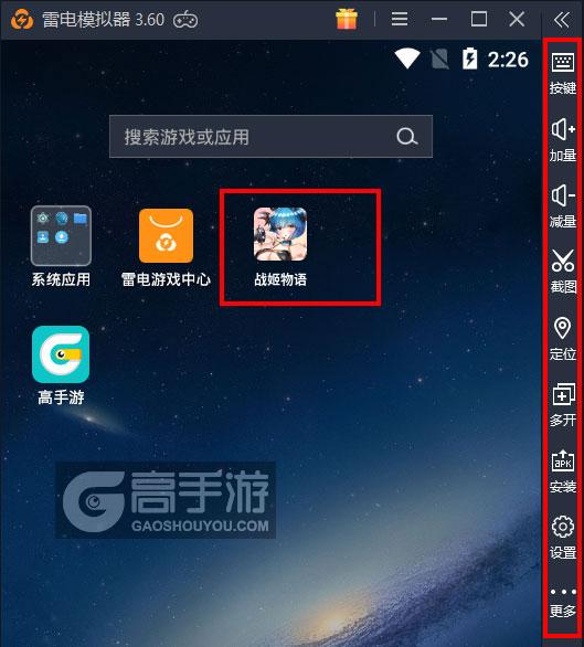  战姬物语电脑版启动游戏及常用功能