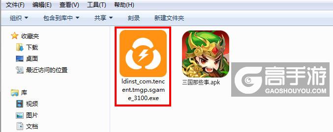  三国那些事电脑版安装程序