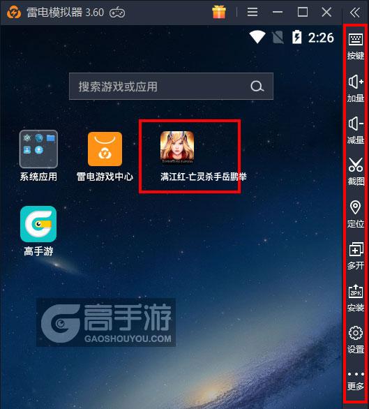  满江红-亡灵杀手岳鹏举电脑版启动游戏及常用功能