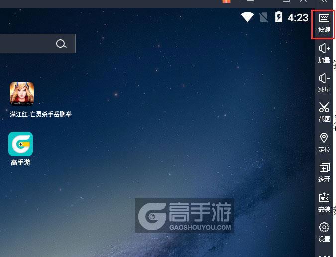  满江红-亡灵杀手岳鹏举电脑版键位设置