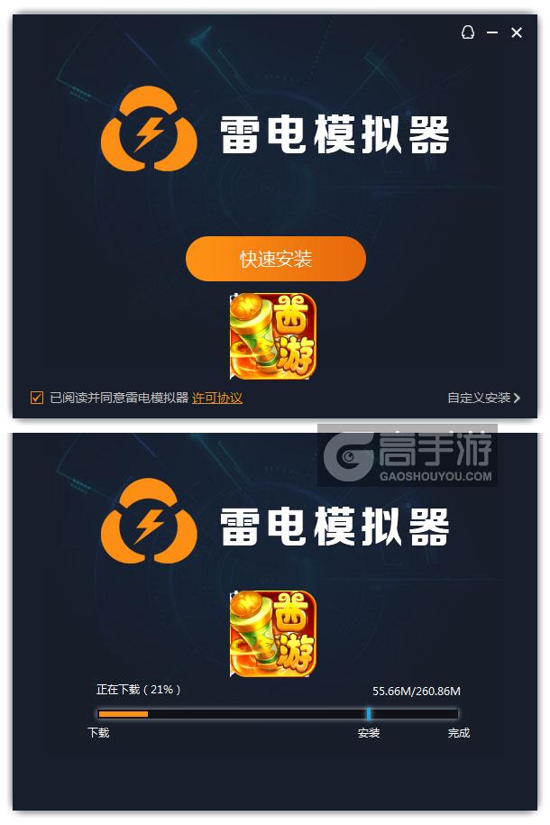  魔方西游online电脑版安装过程