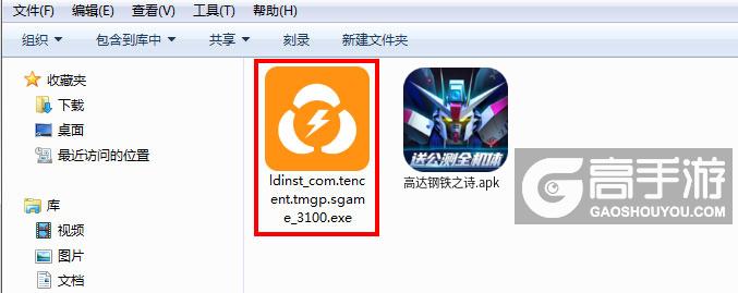 高达钢铁之诗电脑版安装程序