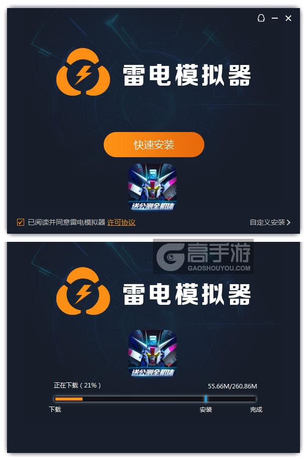  高达钢铁之诗电脑版安装过程