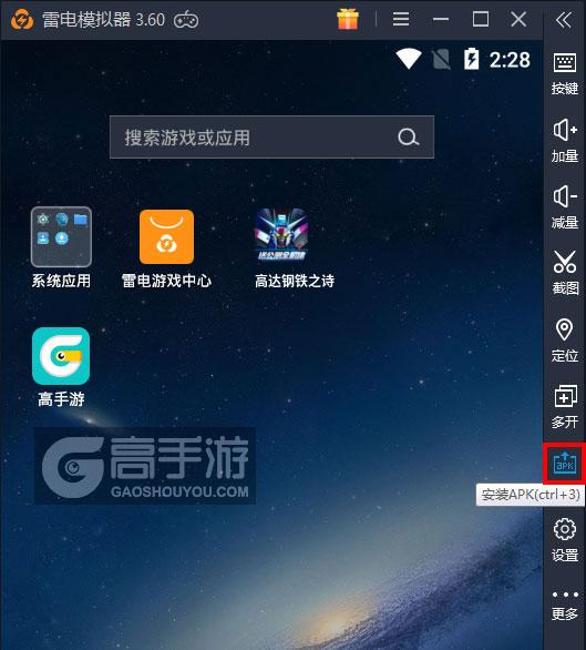  高达钢铁之诗电脑版从电脑安装游戏