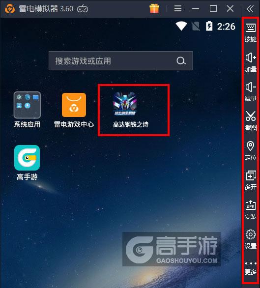  高达钢铁之诗电脑版启动游戏及常用功能