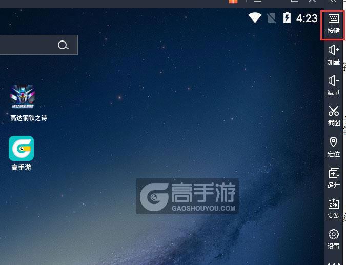  高达钢铁之诗电脑版键位设置