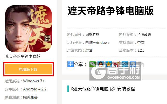 遮天帝路争锋电脑版下载