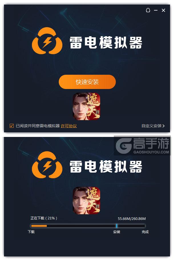 遮天帝路争锋电脑版安装过程