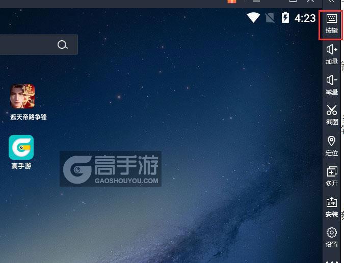 遮天帝路争锋电脑版键位设置