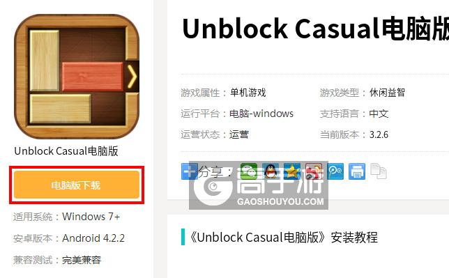  Unblock Casual电脑版下载