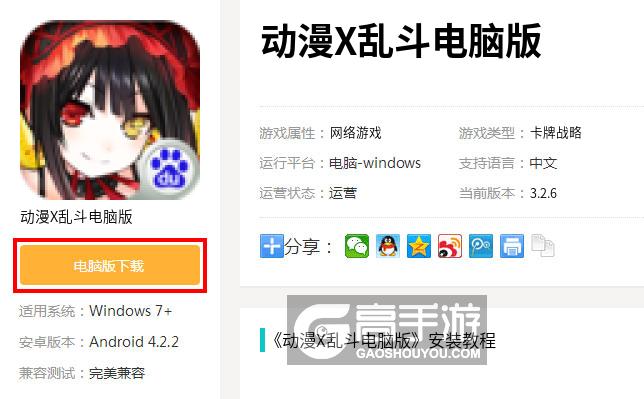  动漫X乱斗电脑版下载