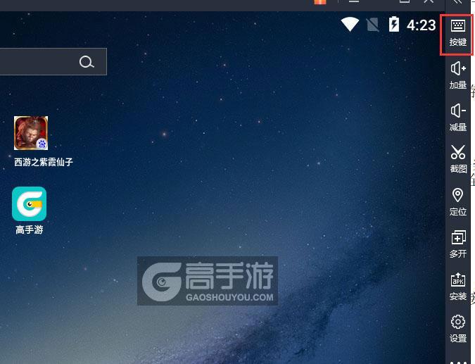  西游之紫霞仙子电脑版键位设置