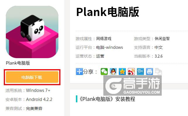 Plank电脑版电脑玩Plank模拟器下载、安装攻略教程