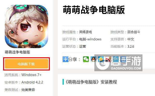  萌萌战争电脑版下载