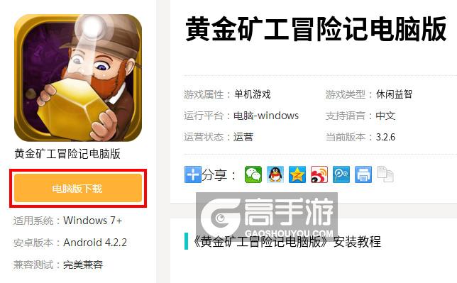  黄金矿工冒险记电脑版下载