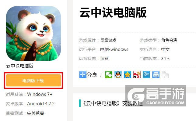 云中诀电脑版下载