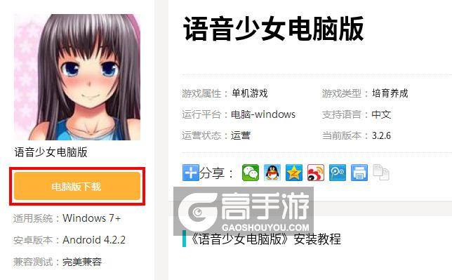  语音少女电脑版下载