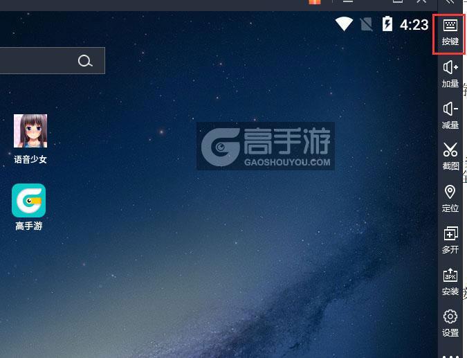  语音少女电脑版键位设置