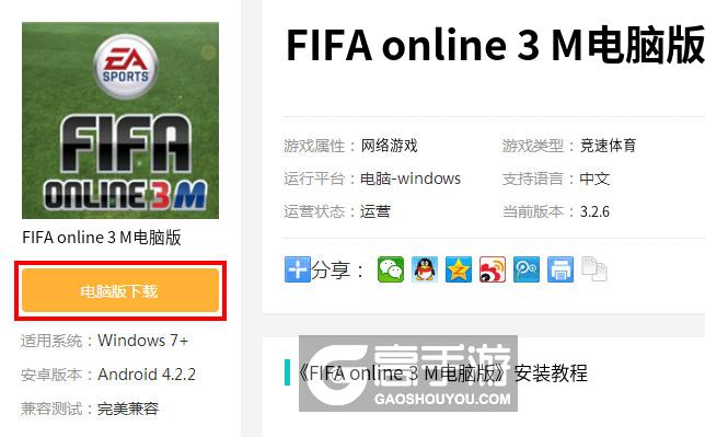  FIFA online 3 M电脑版下载