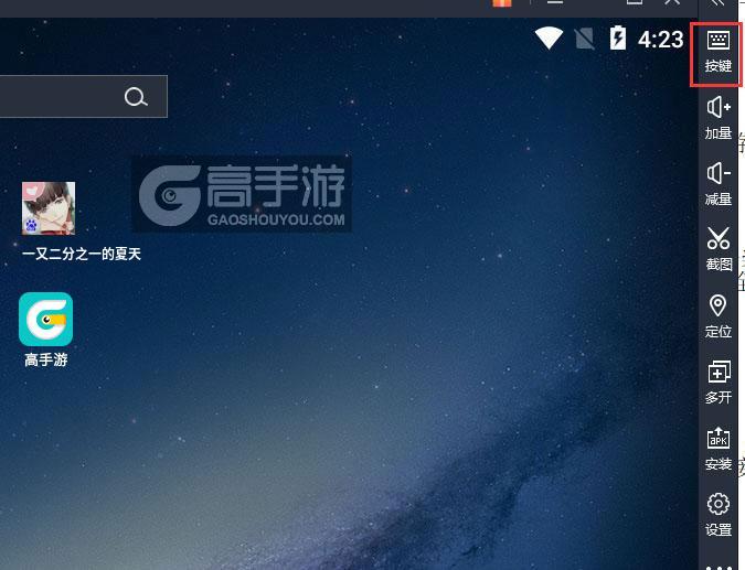  一又二分之一的夏天电脑版键位设置