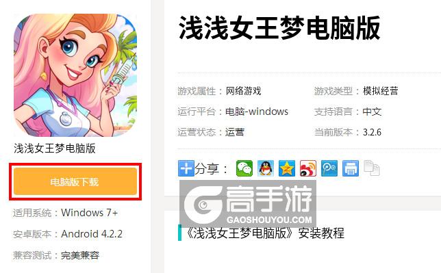 浅浅女王梦电脑版下载