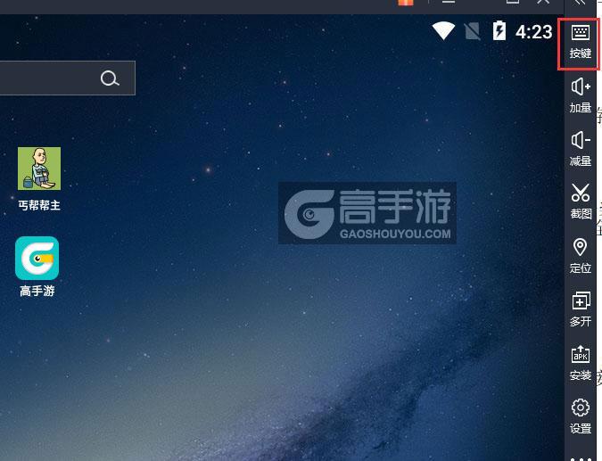  丐帮帮主电脑版键位设置
