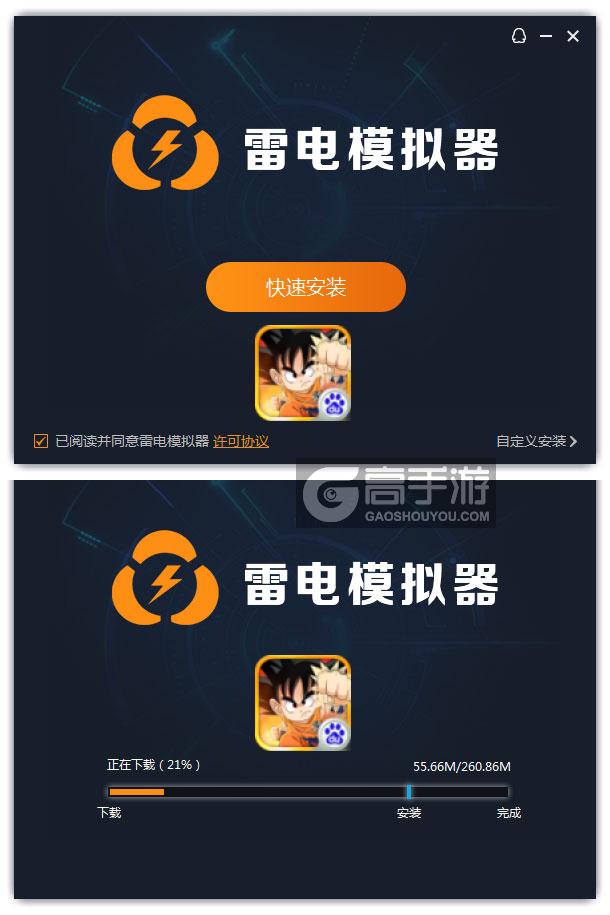  超级赛亚人电脑版安装过程