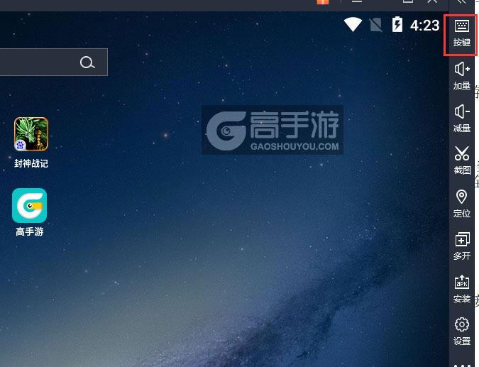  封神战记电脑版键位设置
