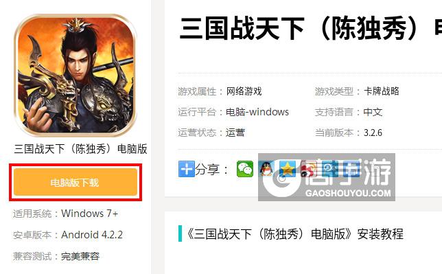  三国战天下（陈独秀）电脑版下载