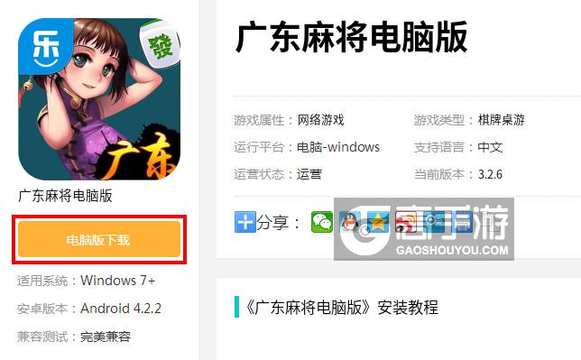  广东麻将电脑版下载
