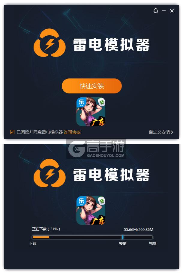  广东麻将电脑版安装过程