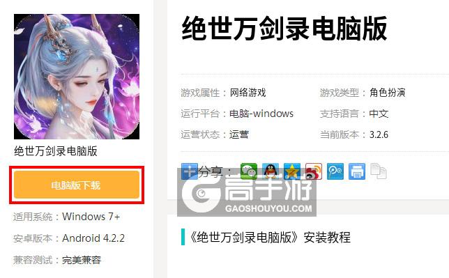  绝世万剑录电脑版下载